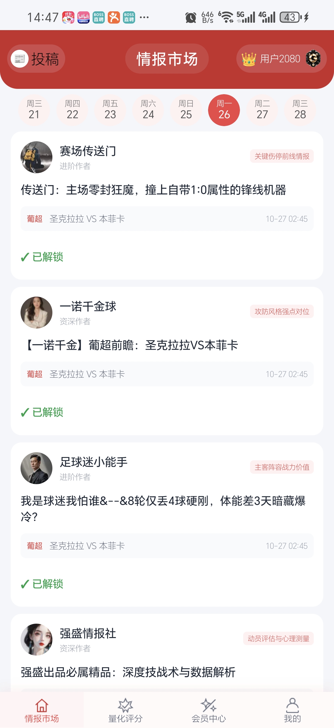 国彩量化 App 界面 1