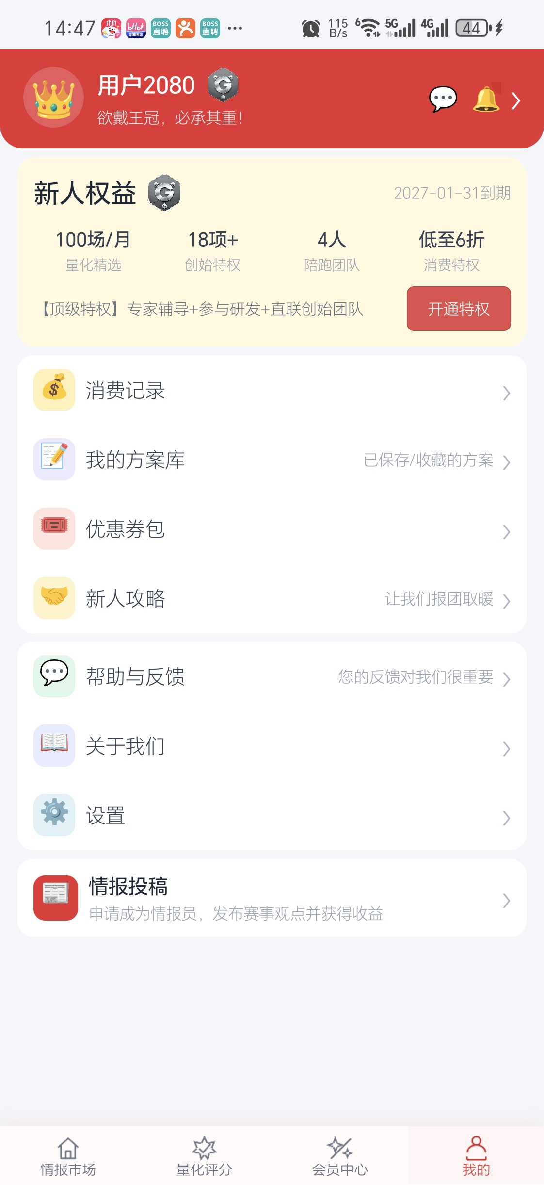 国彩量化 App 界面 5